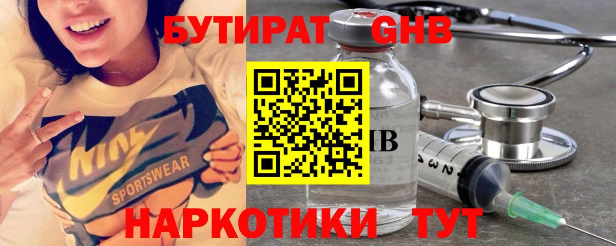 Бутират бутандиол Унеча