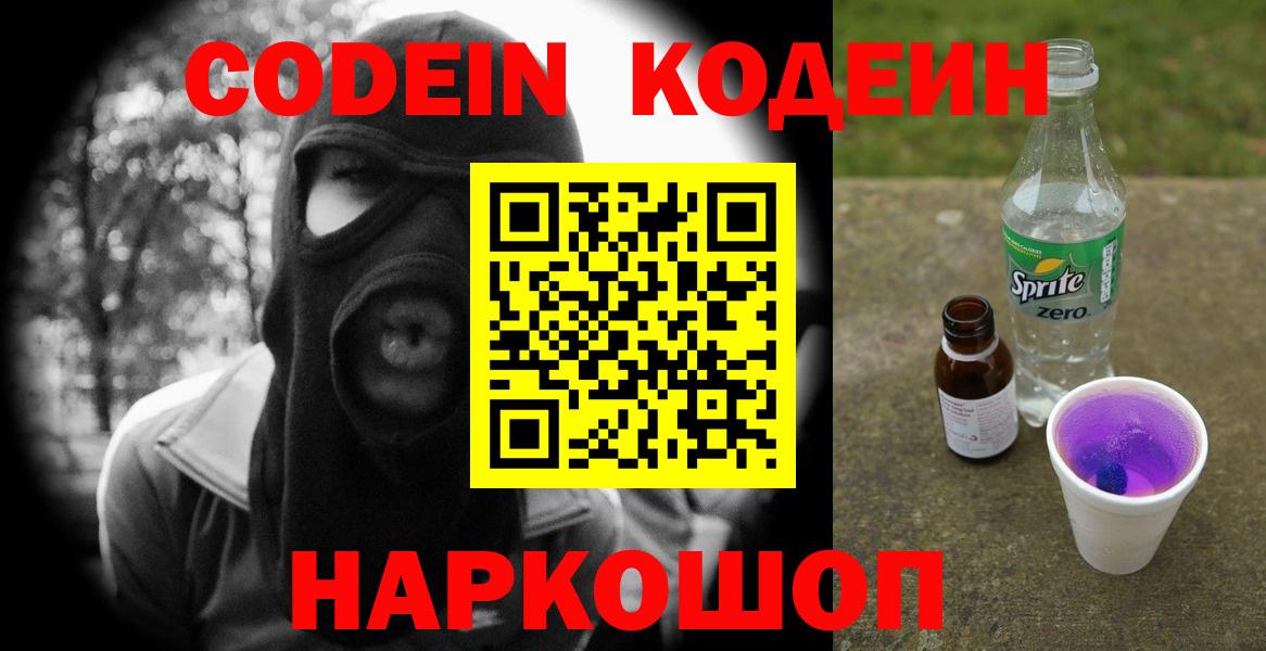 Унеча  Кодеиновый сироп Lean напиток Lean (лин)  Вход с VPN 