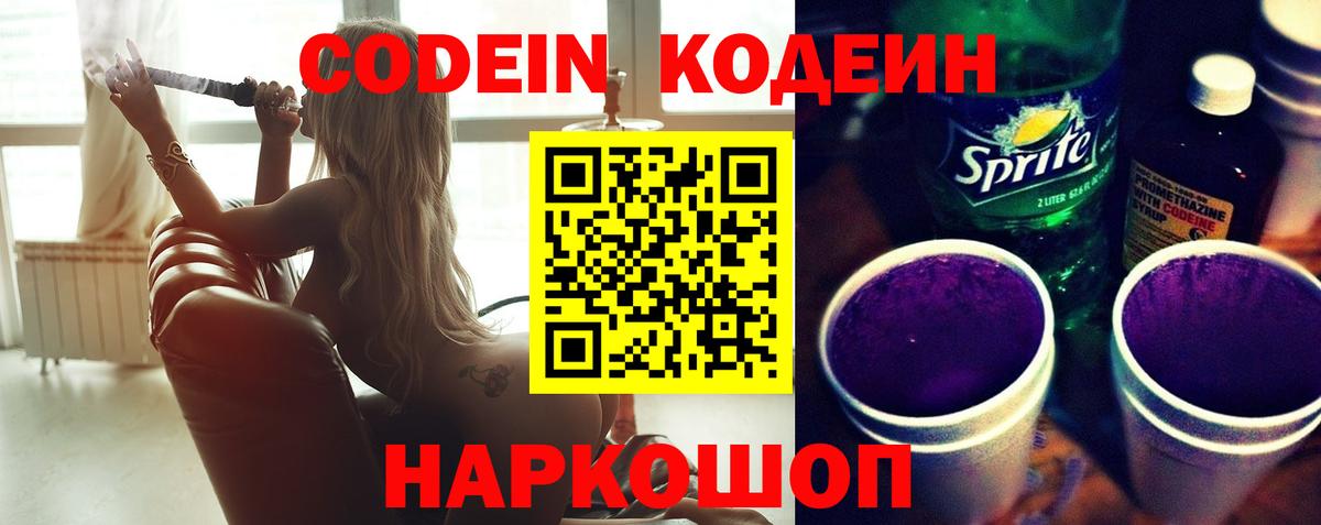 Кодеиновый сироп Lean Purple Drank Унеча