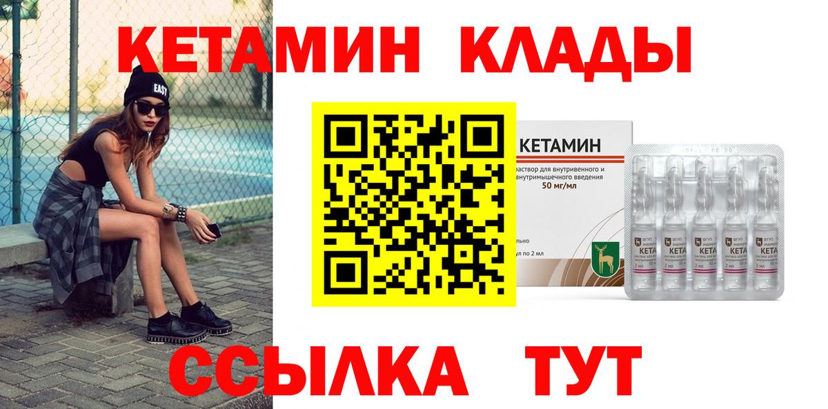 Кетамин VHQ Унеча