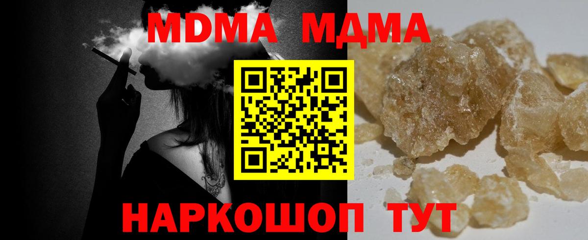 MDMA кристаллы Унеча