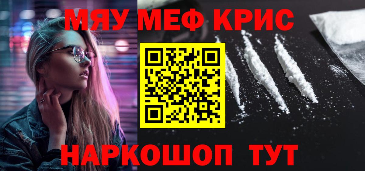 Меф кристаллы Унеча