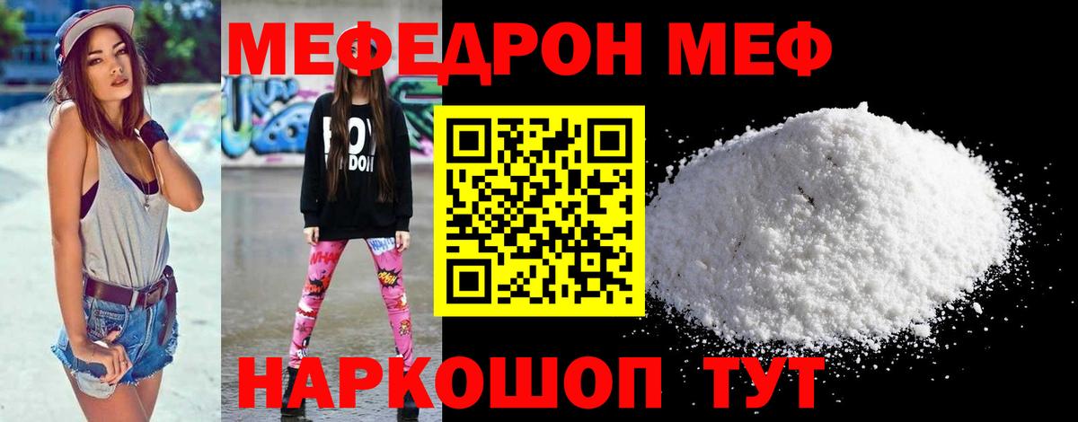 МЕФ мука  Мефедрон  Унеча  blacksprut ONION  Вход с VPN  МЯУ-МЯУ мяу мяу 