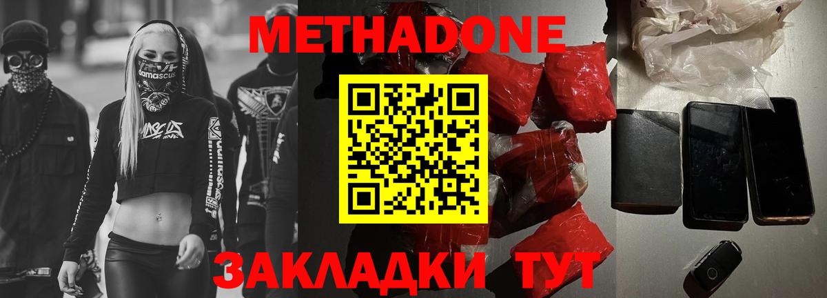 Метадон VHQ  Вход с VPN  Унеча 