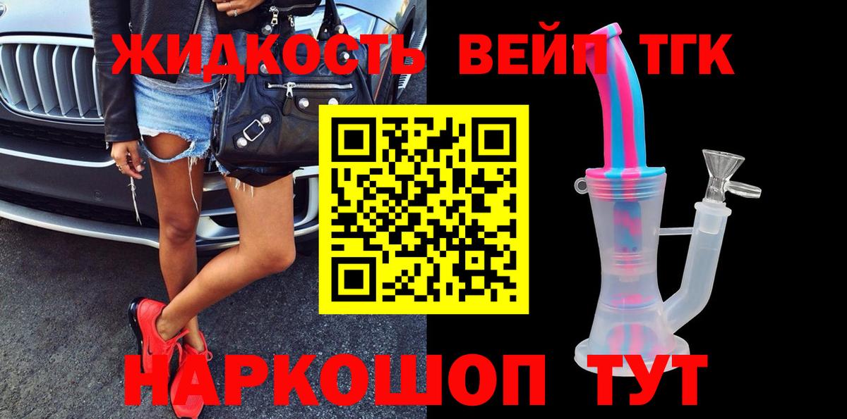 Дистиллят ТГК жижа Унеча